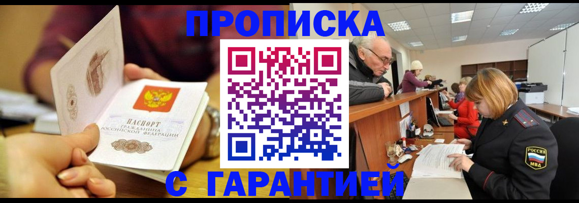 временная регистрация надежно в Ноябрьске