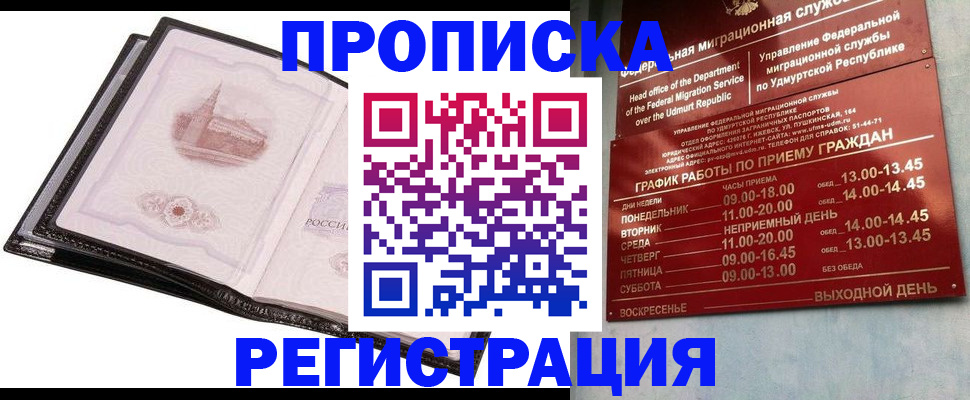 прописка 2025 в Ноябрьске