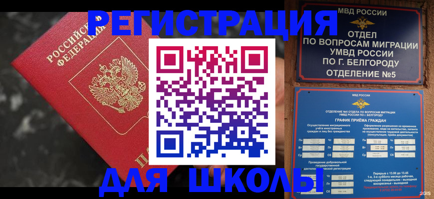 временная прописка в Ноябрьске