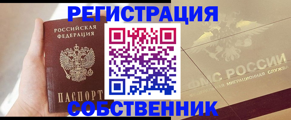 прописка регистрация в Ноябрьске